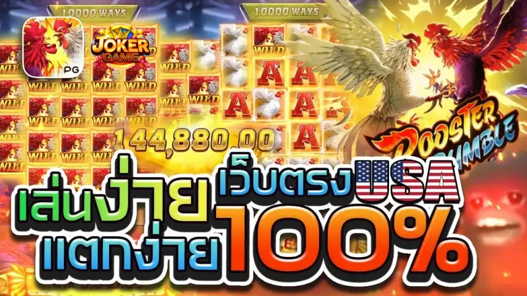 สล็อต joker แตก ง่าย